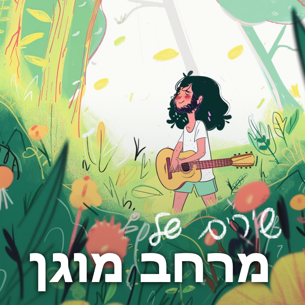Song Disc